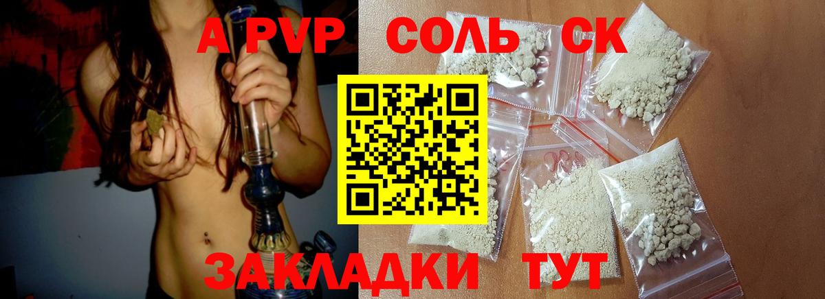 Альфа ПВП крисы CK Кисловодск