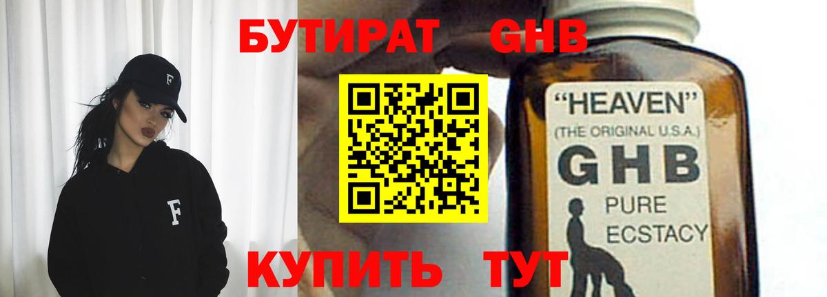 Кисловодск  БУТИРАТ бутандиол  Вход с VPN 