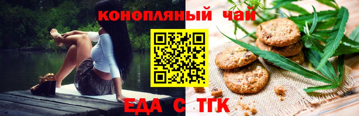 Печенье с ТГК марихуана Кисловодск