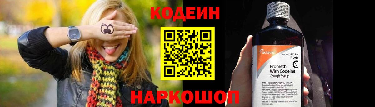Кодеиновый сироп Lean напиток Lean (лин)  Codein Purple Drank  Кисловодск  Вход с VPN 