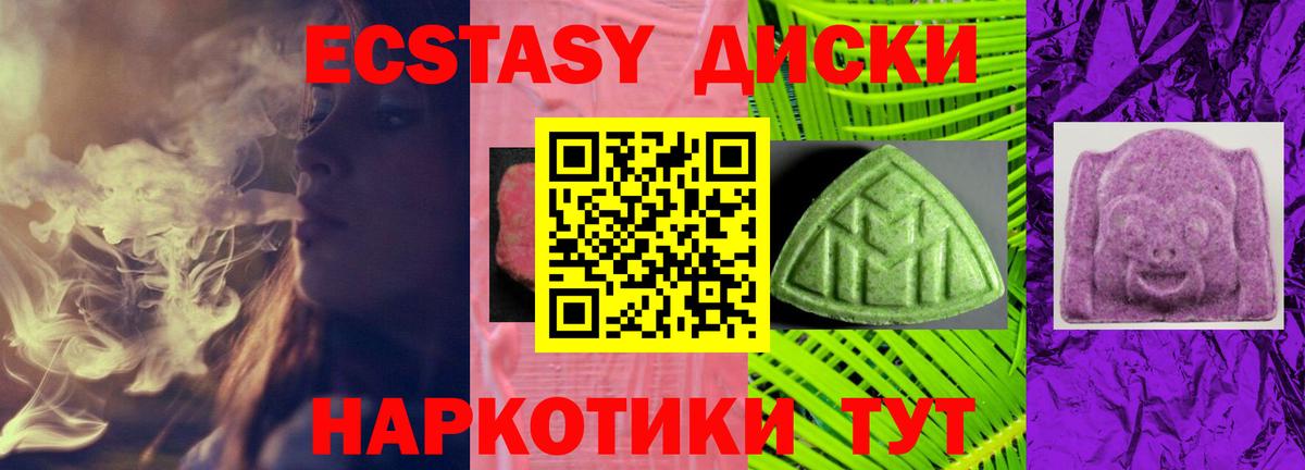 ЭКСТАЗИ диски Кисловодск