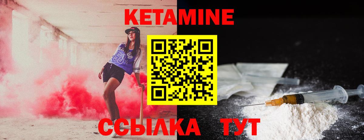 КЕТАМИН ketamine  Вход с VPN  Кисловодск 