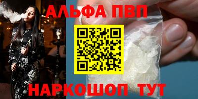 альфа пвп VHQ Краснознаменск