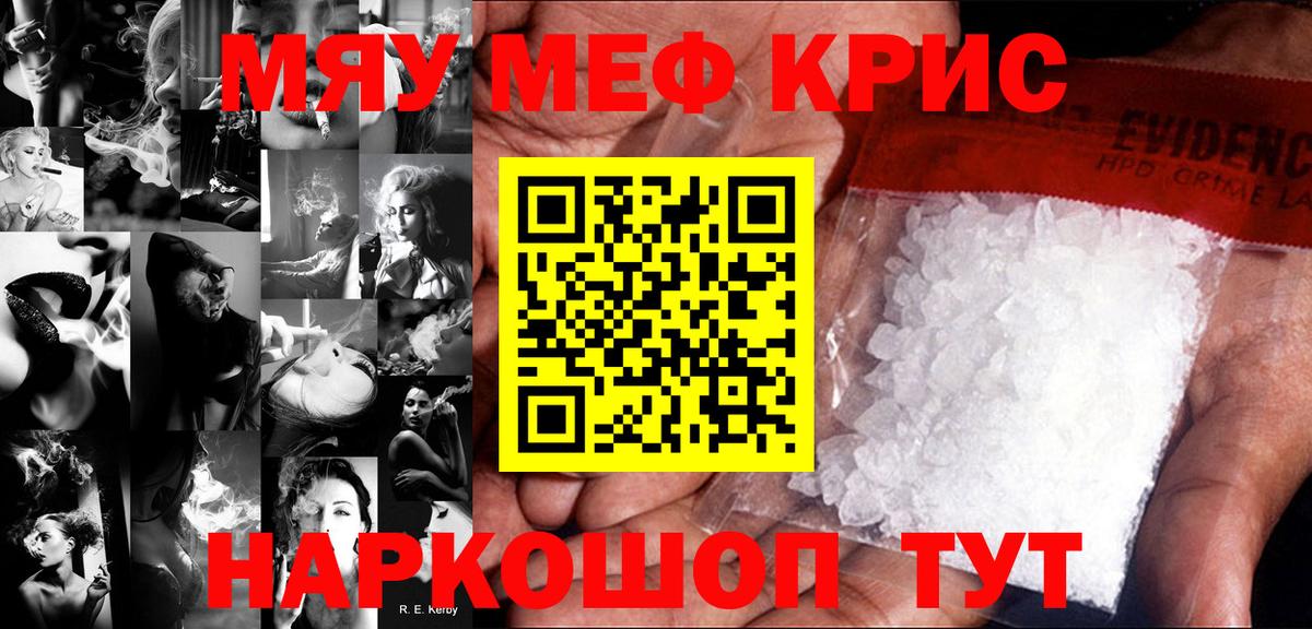 Меф  Меф мяу мяу  Кисловодск  Вход с VPN  МЕФ мяу мяу 
