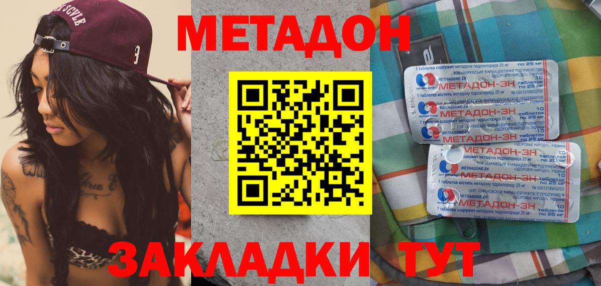МЕТАДОН кристалл  Метадон мёд  Вход с VPN  Кисловодск 